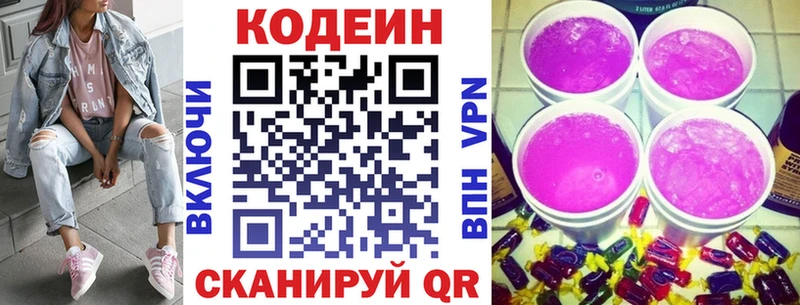 Кодеин Purple Drank  Салаир 